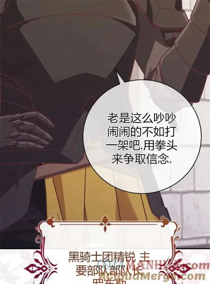 《我被误会成了最终大boss的恋人》第20话图89