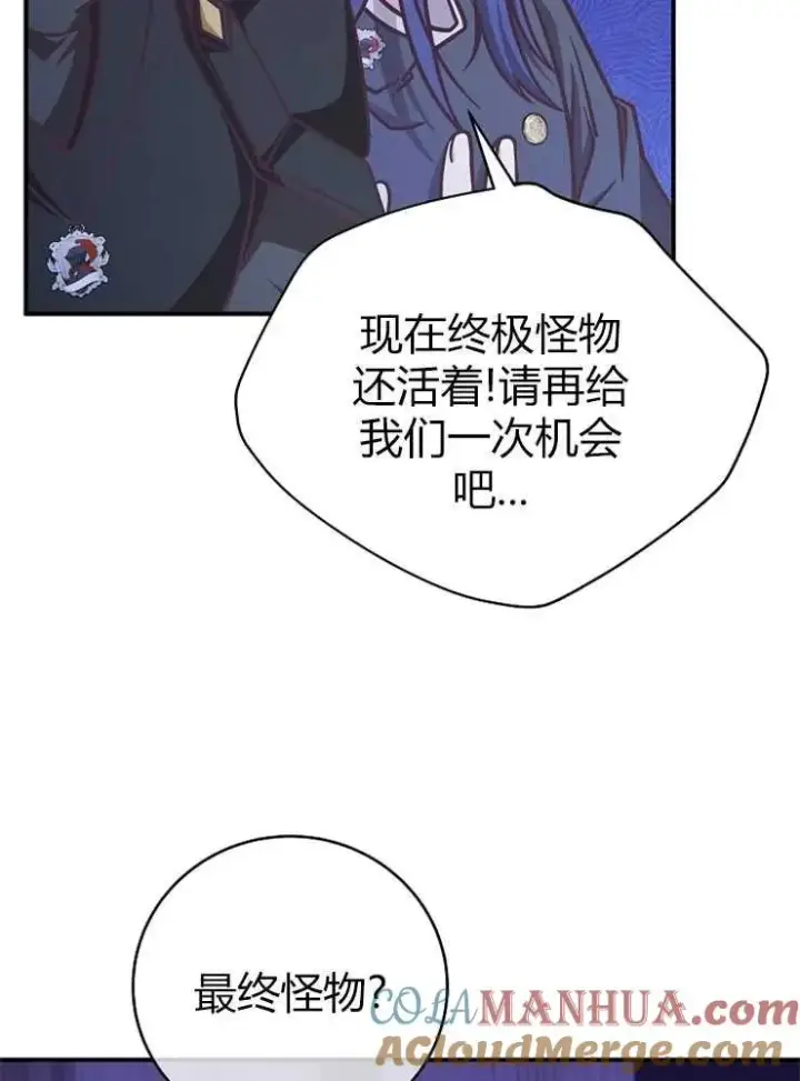 《我被误会成了最终大boss的恋人》第20话图9