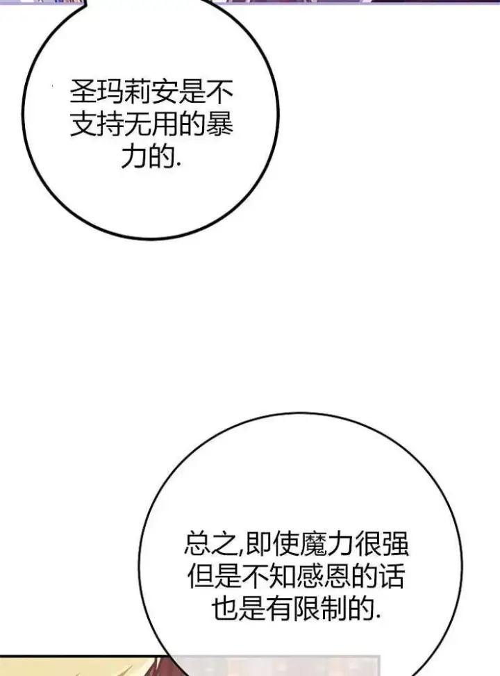 《我被误会成了最终大boss的恋人》第20话图91
