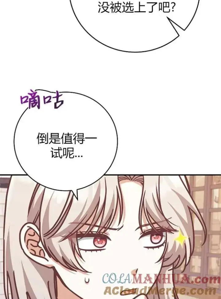 《我被误会成了最终大boss的恋人》第20话图93