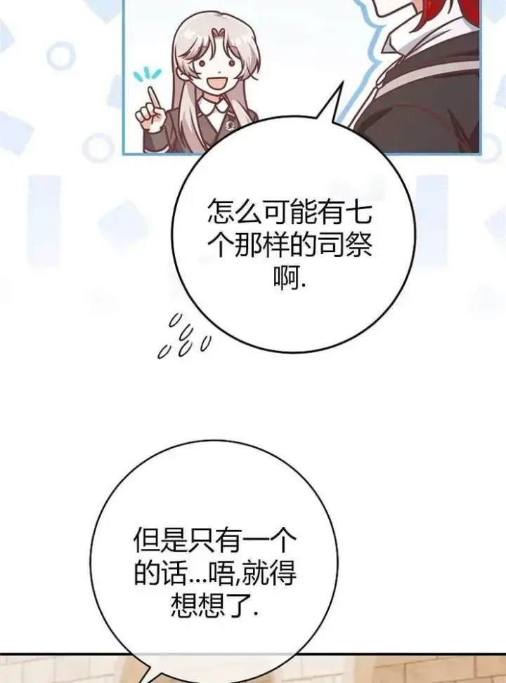 《我被误会成了最终大boss的恋人》第20话图96