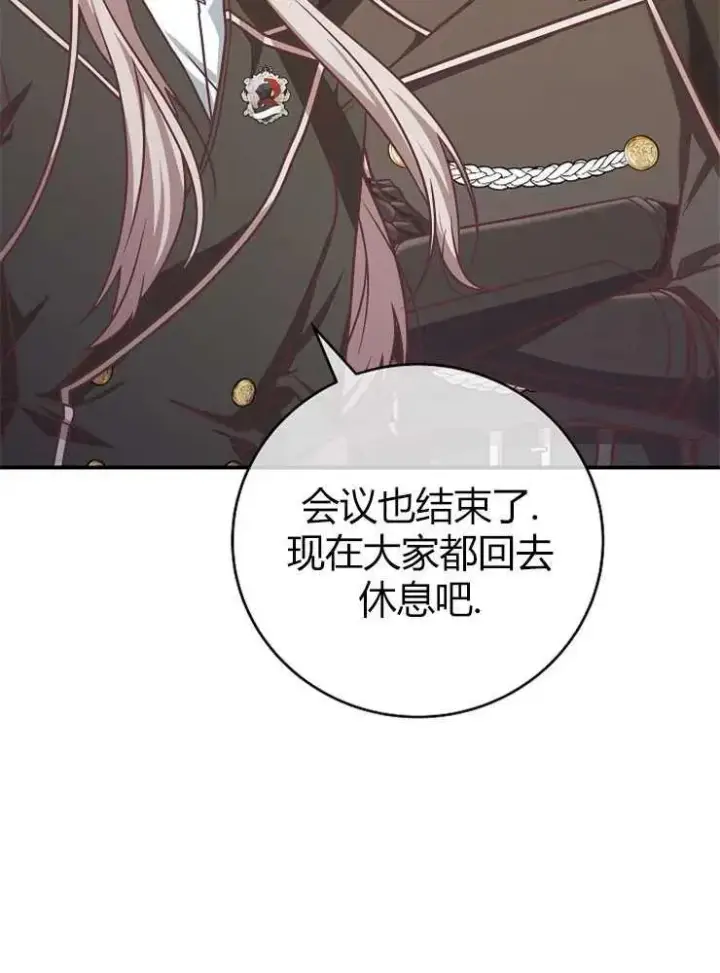 《我被误会成了最终大boss的恋人》第20话图99