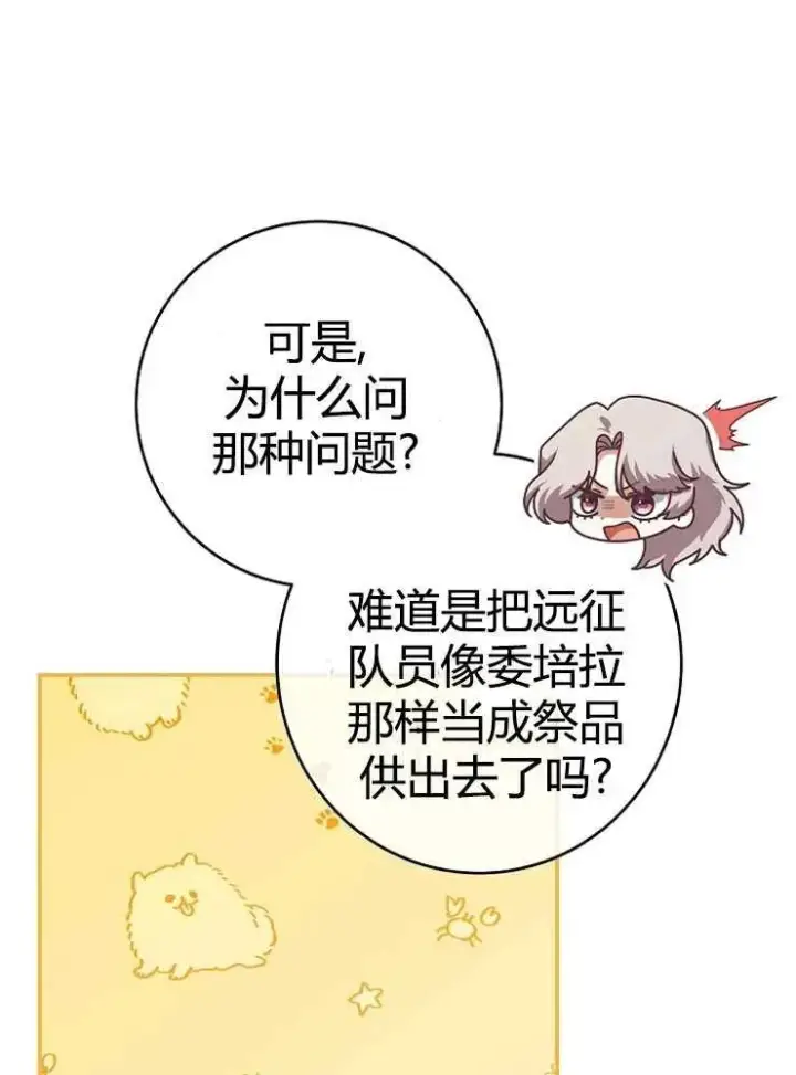 《我被误会成了最终大boss的恋人》第21话图102