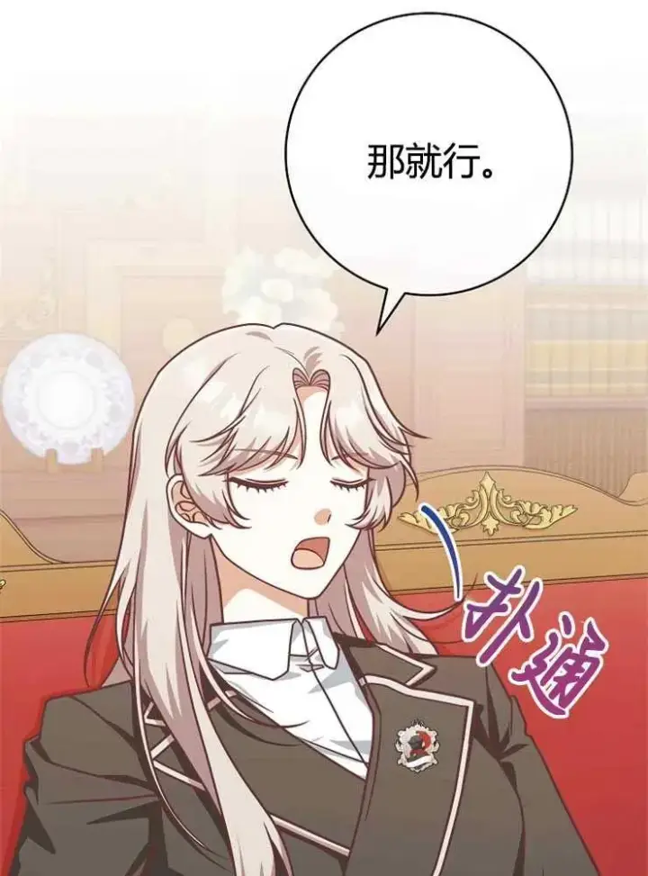 《我被误会成了最终大boss的恋人》第21话图104
