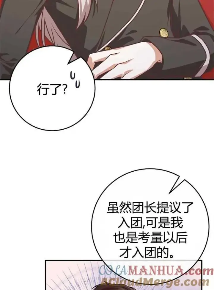 《我被误会成了最终大boss的恋人》第21话图105