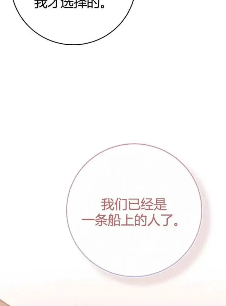 《我被误会成了最终大boss的恋人》第21话图107