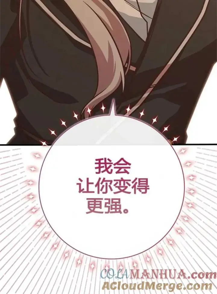 《我被误会成了最终大boss的恋人》第21话图113