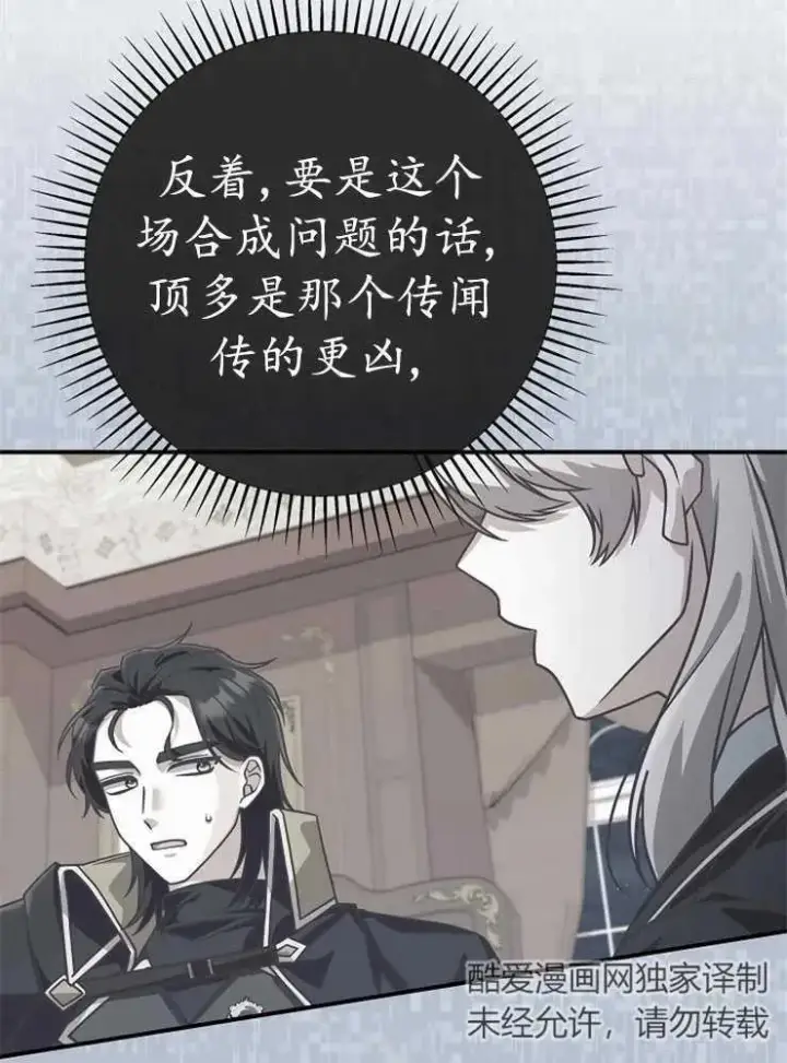 《我被误会成了最终大boss的恋人》第21话图12
