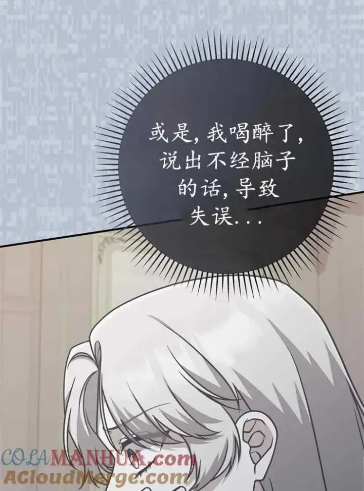 《我被误会成了最终大boss的恋人》第21话图13