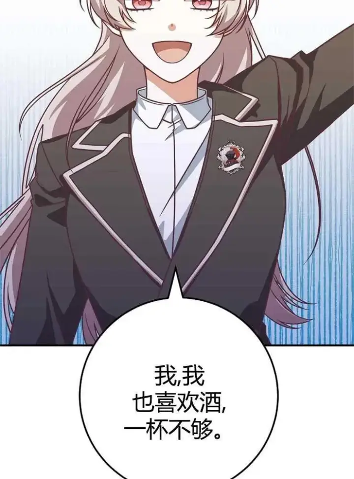 《我被误会成了最终大boss的恋人》第21话图6