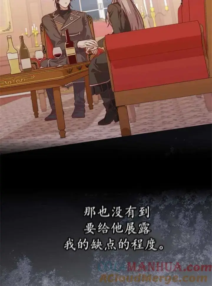 《我被误会成了最终大boss的恋人》第21话图77