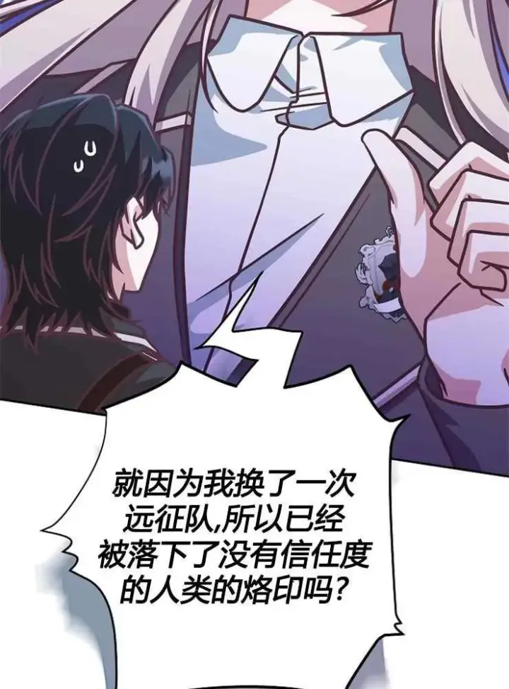 《我被误会成了最终大boss的恋人》第21话图92