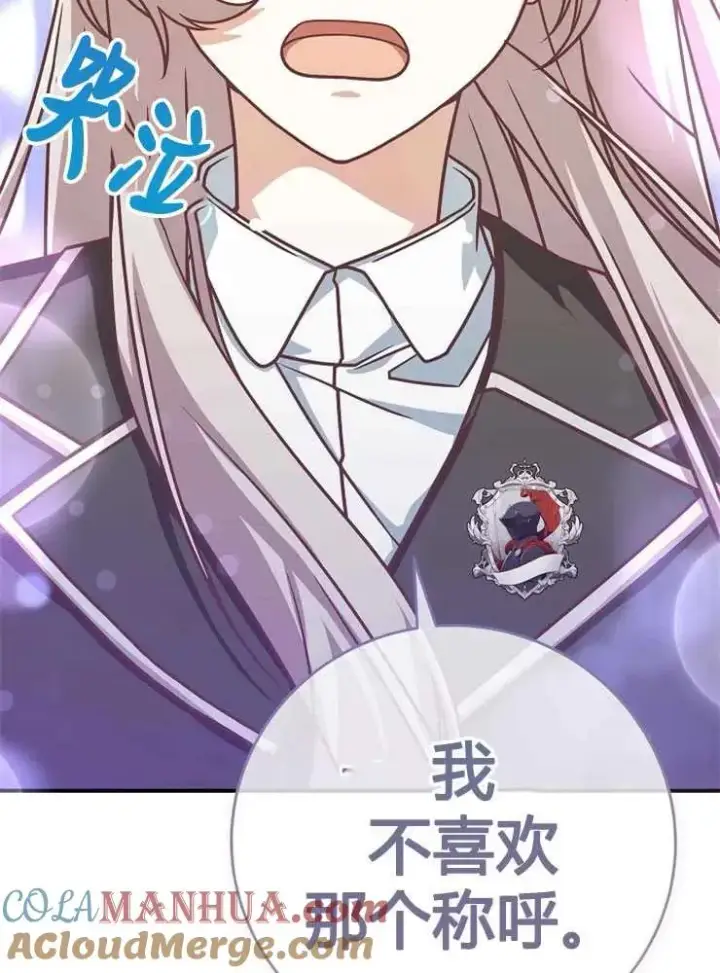 《我被误会成了最终大boss的恋人》第21话图97
