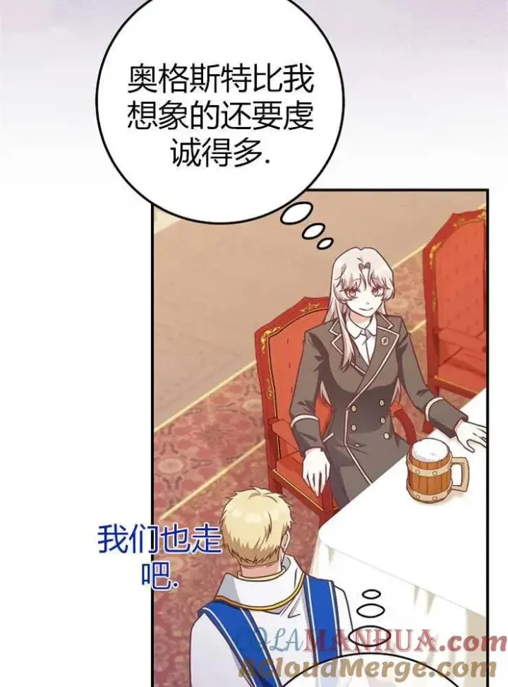 《我被误会成了最终大boss的恋人》第23话图101