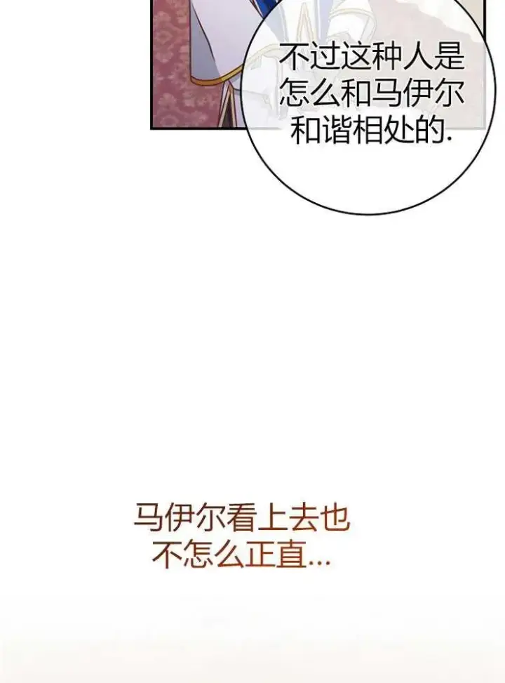 《我被误会成了最终大boss的恋人》第23话图102