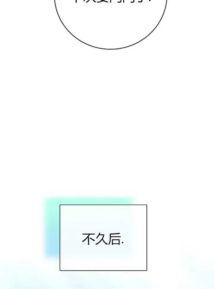 《我被误会成了最终大boss的恋人》第23话图107