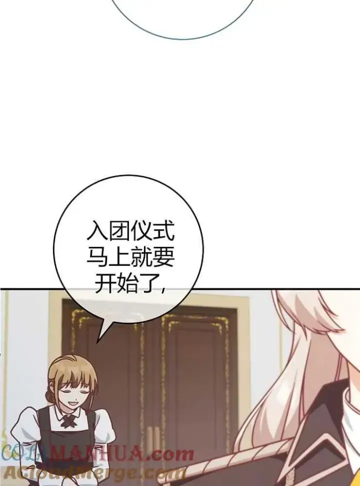 《我被误会成了最终大boss的恋人》第23话图109