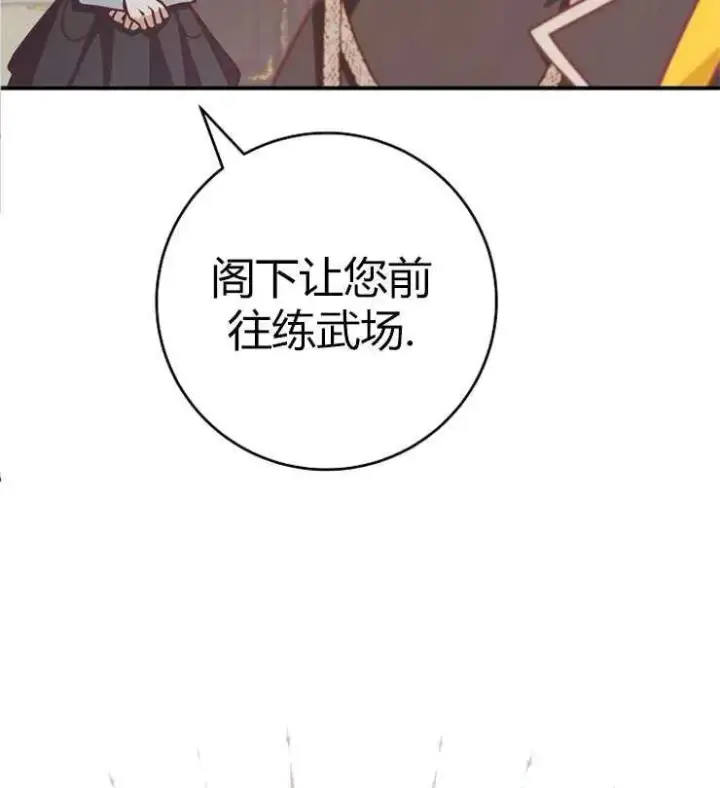 《我被误会成了最终大boss的恋人》第23话图110