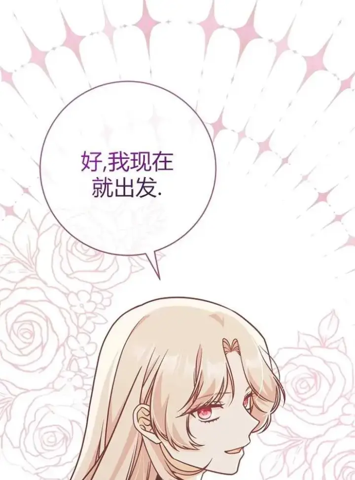 《我被误会成了最终大boss的恋人》第23话图111