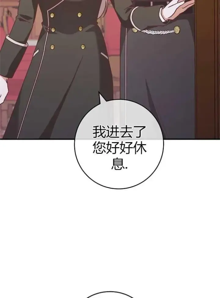 《我被误会成了最终大boss的恋人》第23话图12
