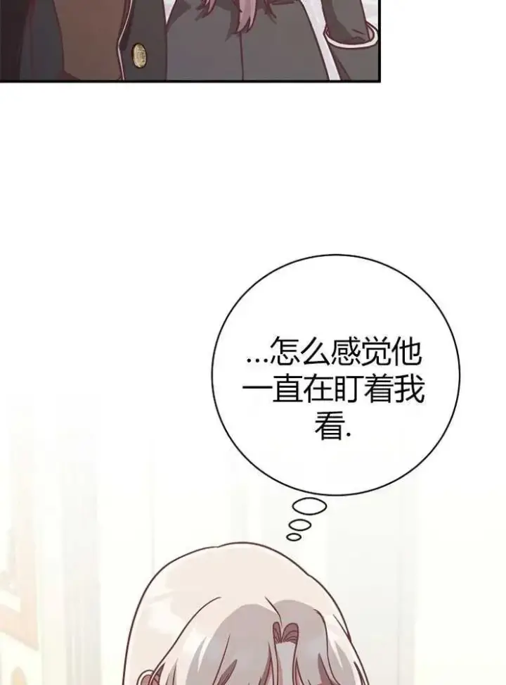 《我被误会成了最终大boss的恋人》第23话图14