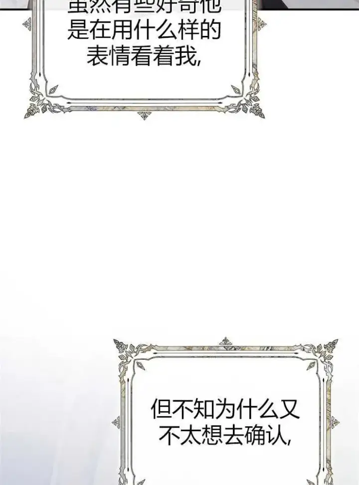 《我被误会成了最终大boss的恋人》第23话图16
