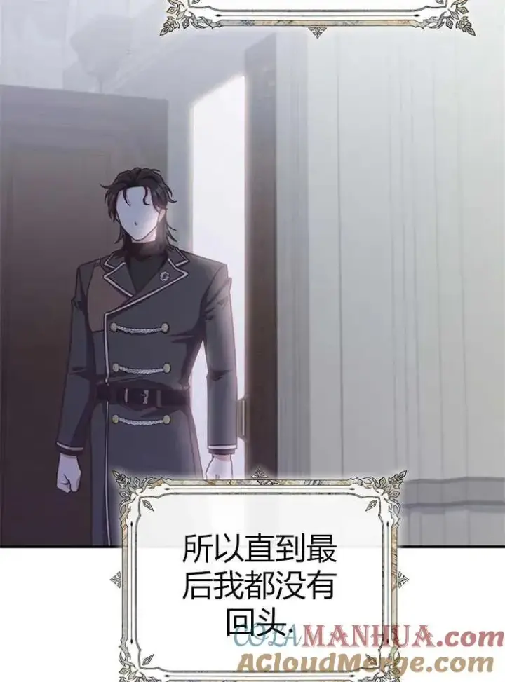 《我被误会成了最终大boss的恋人》第23话图17