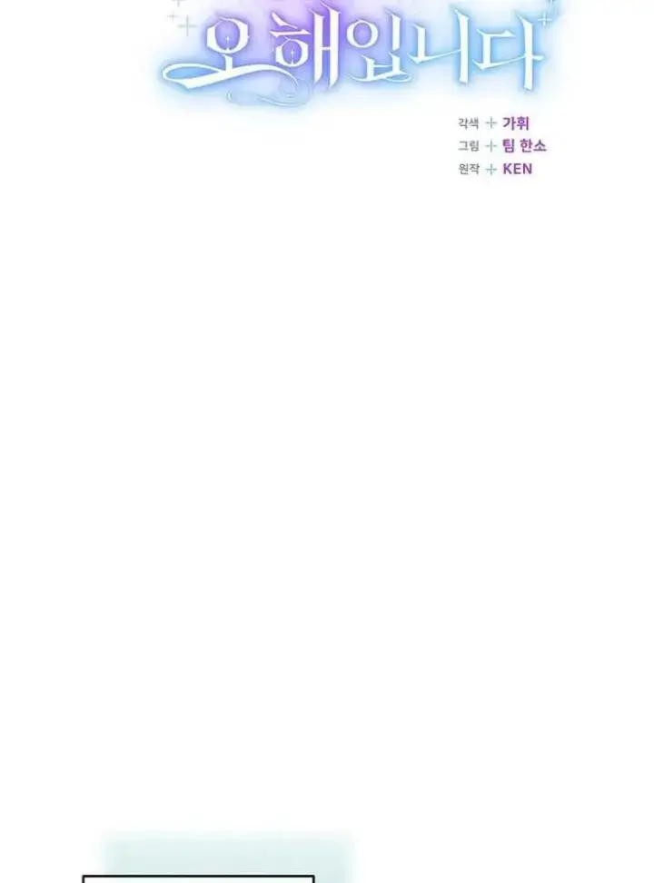 《我被误会成了最终大boss的恋人》第23话图19