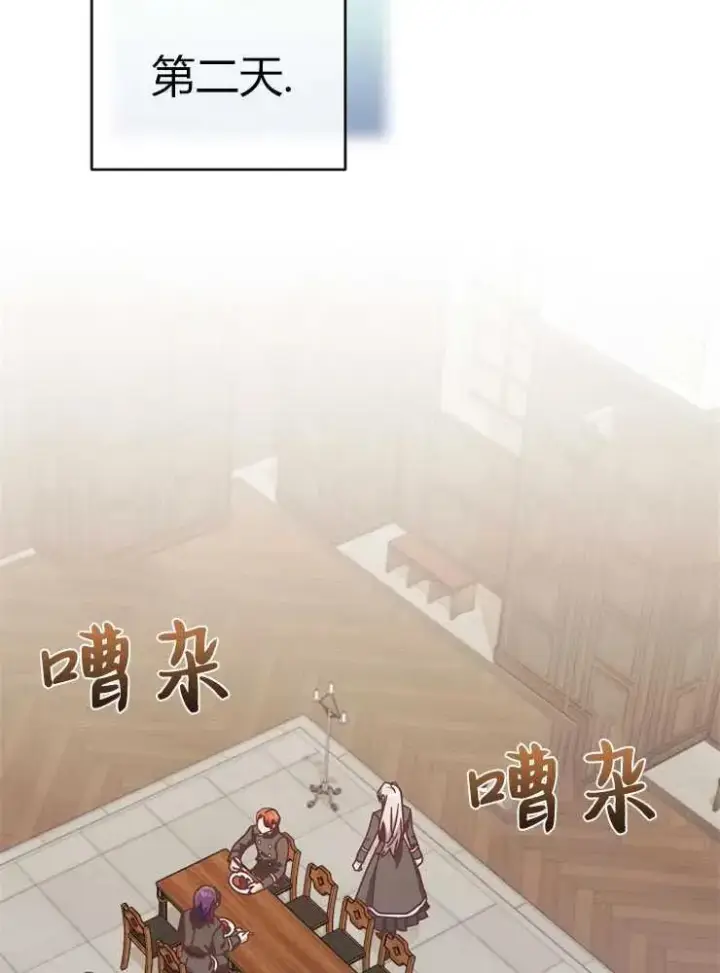 《我被误会成了最终大boss的恋人》第23话图20