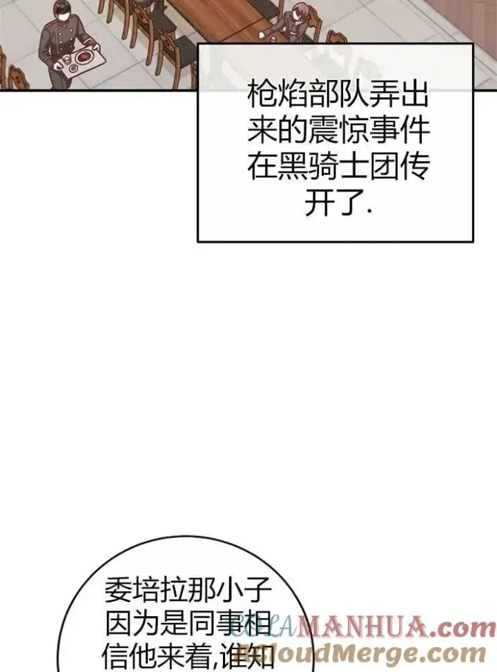 《我被误会成了最终大boss的恋人》第23话图21