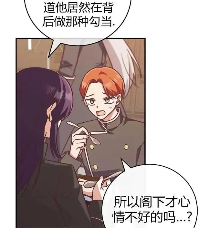《我被误会成了最终大boss的恋人》第23话图22