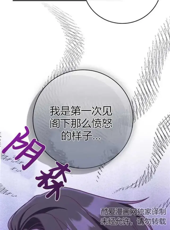 《我被误会成了最终大boss的恋人》第23话图23