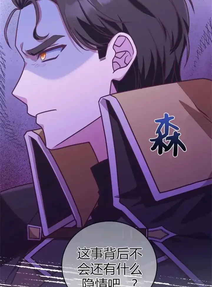 《我被误会成了最终大boss的恋人》第23话图24