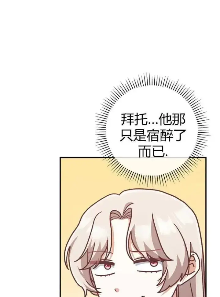 《我被误会成了最终大boss的恋人》第23话图26