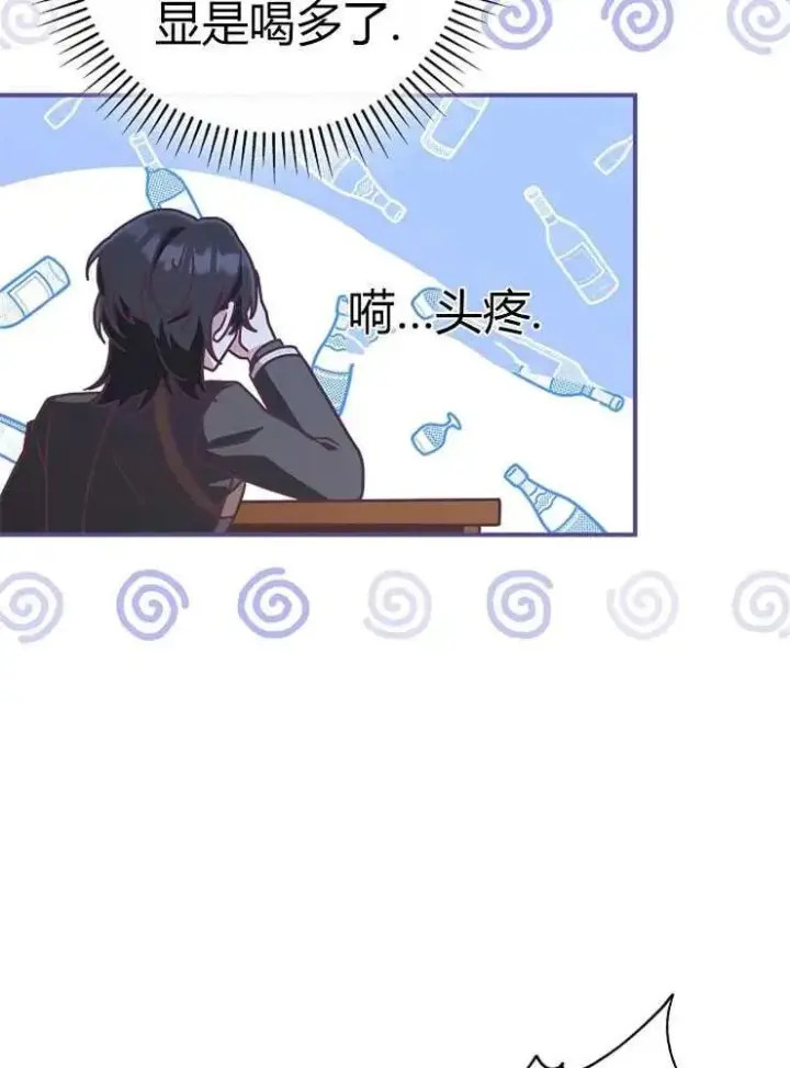《我被误会成了最终大boss的恋人》第23话图28