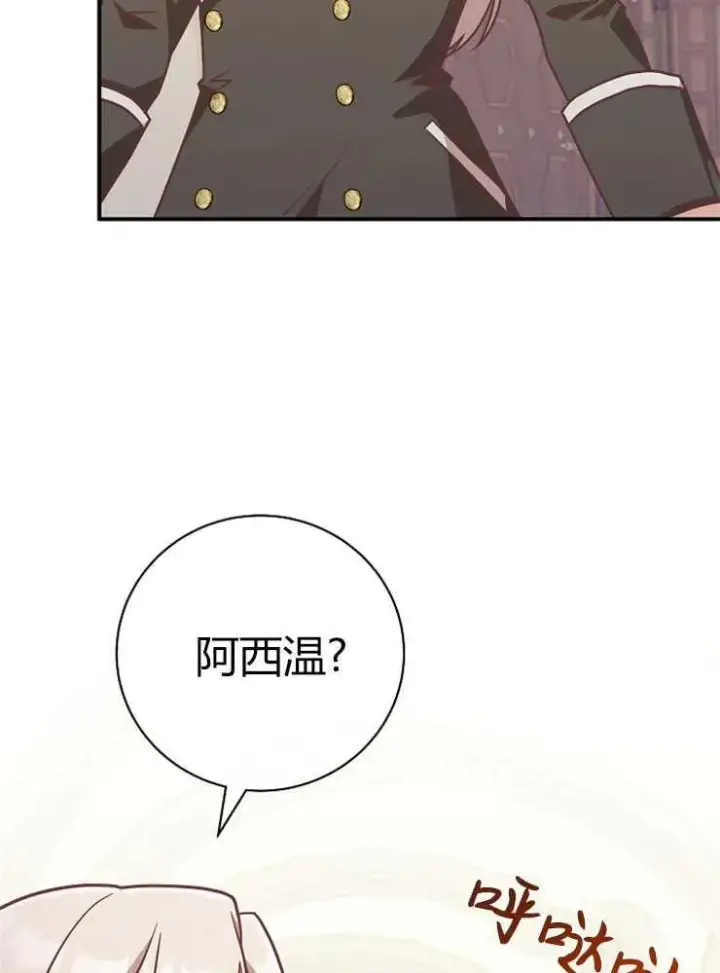 《我被误会成了最终大boss的恋人》第23话图30