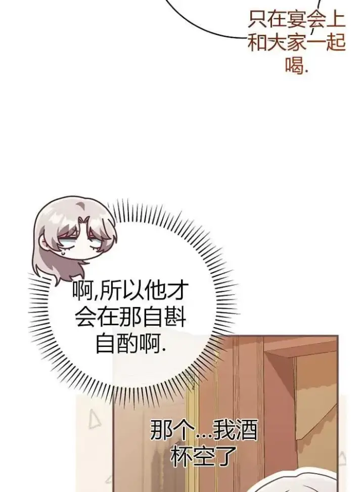 《我被误会成了最终大boss的恋人》第23话图35