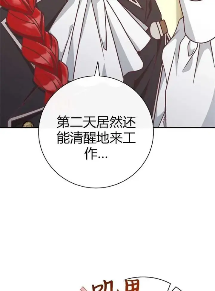 《我被误会成了最终大boss的恋人》第23话图38