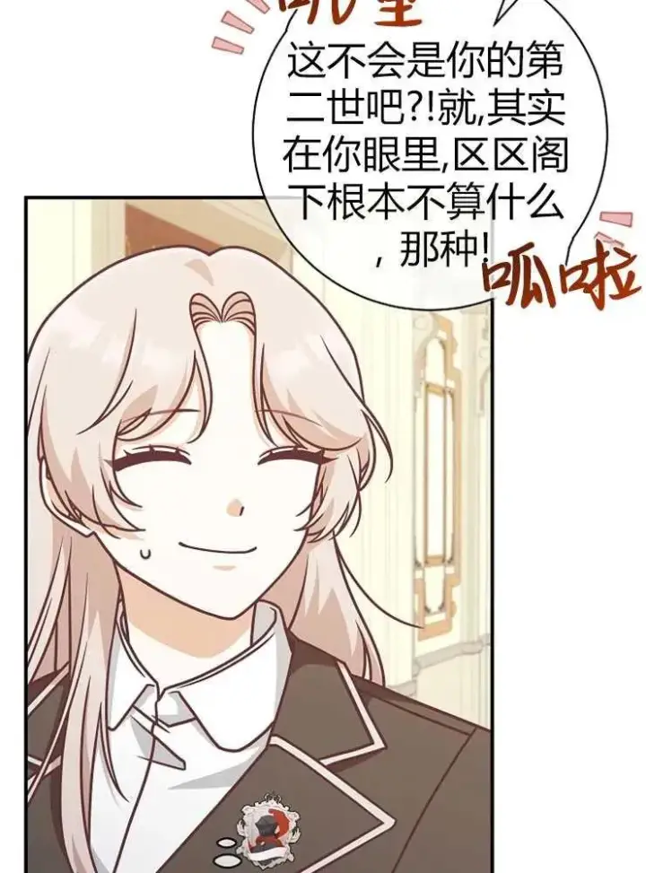 《我被误会成了最终大boss的恋人》第23话图39