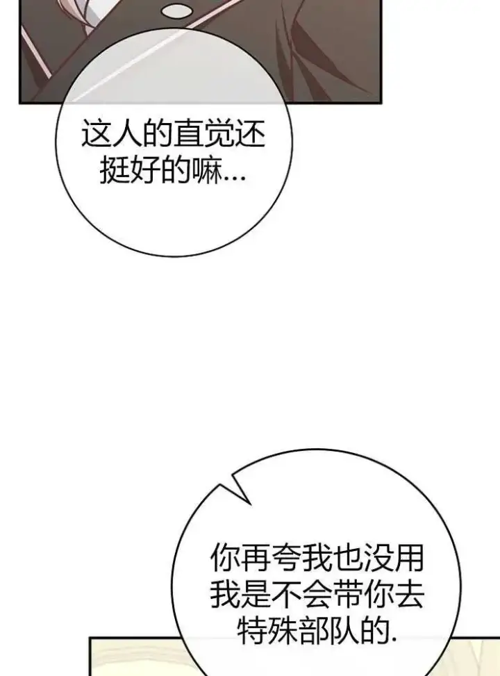 《我被误会成了最终大boss的恋人》第23话图40