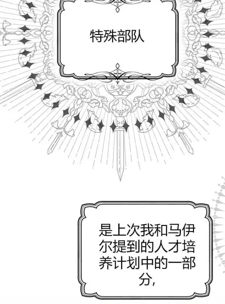 《我被误会成了最终大boss的恋人》第23话图43