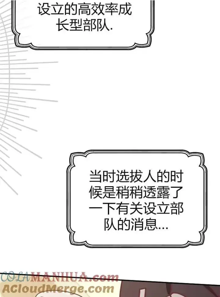 《我被误会成了最终大boss的恋人》第23话图45