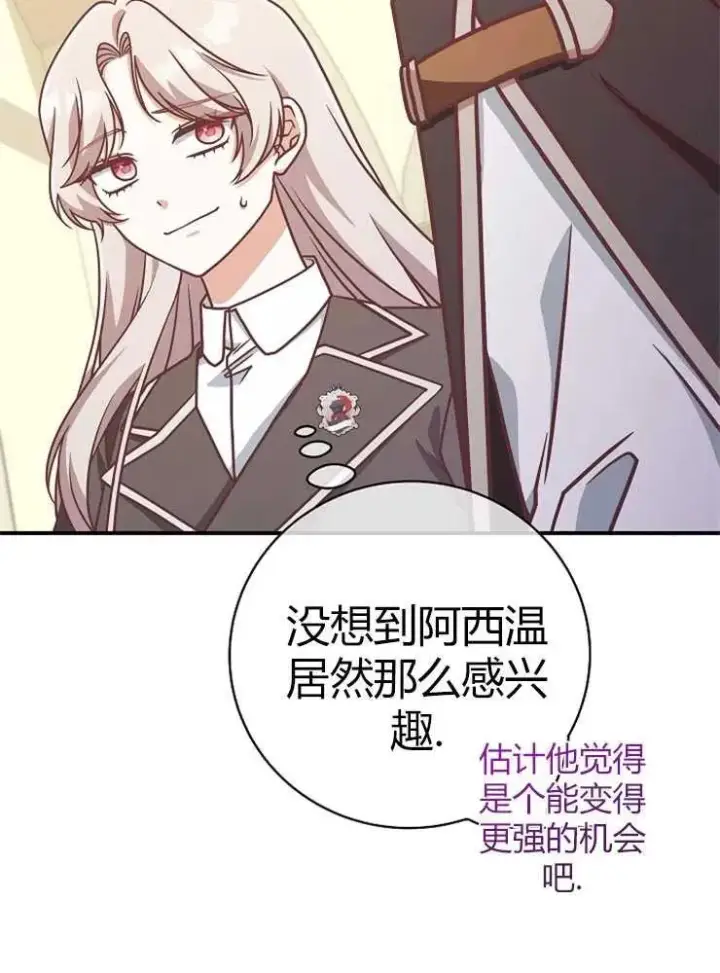 《我被误会成了最终大boss的恋人》第23话图46