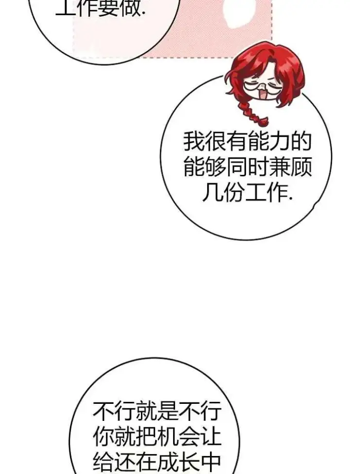 《我被误会成了最终大boss的恋人》第23话图48