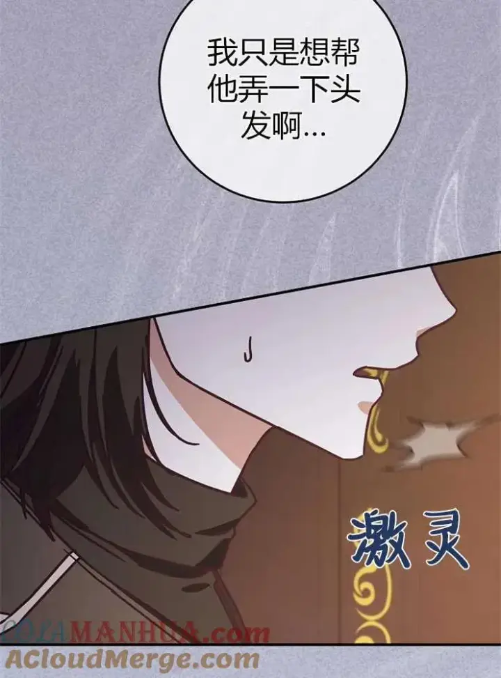 《我被误会成了最终大boss的恋人》第23话图5