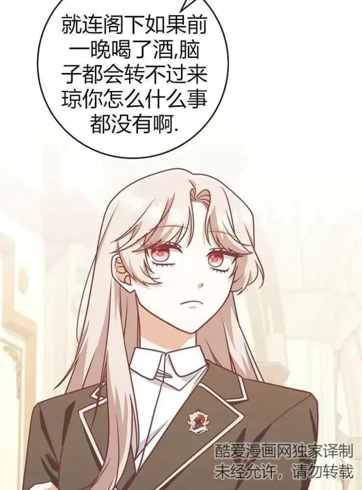 《我被误会成了最终大boss的恋人》第23话图50