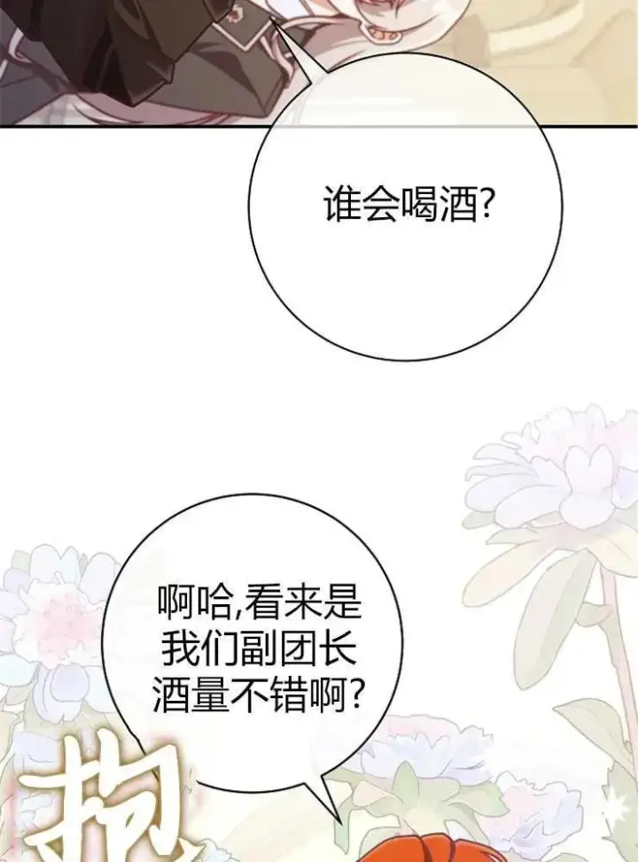 《我被误会成了最终大boss的恋人》第23话图55