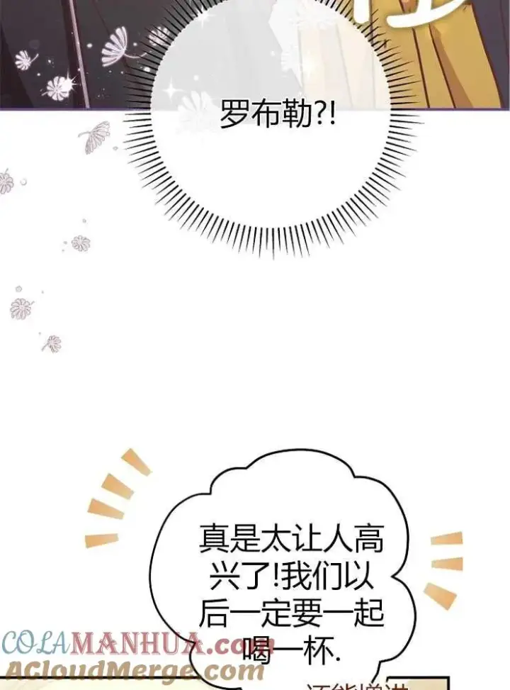 《我被误会成了最终大boss的恋人》第23话图57