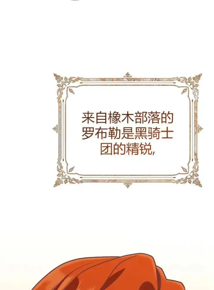 《我被误会成了最终大boss的恋人》第23话图59