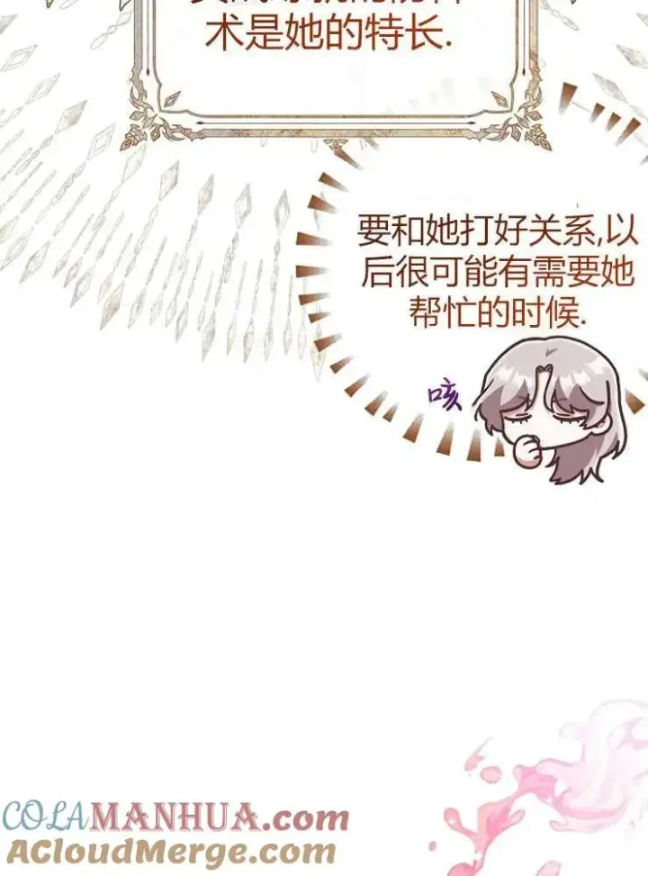 《我被误会成了最终大boss的恋人》第23话图61